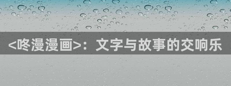 古希腊罗马神话51漫画画电子书