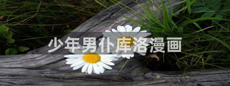 51漫画妖精动漫